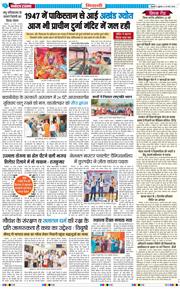 BHIWANI TIMES 2026-03-20