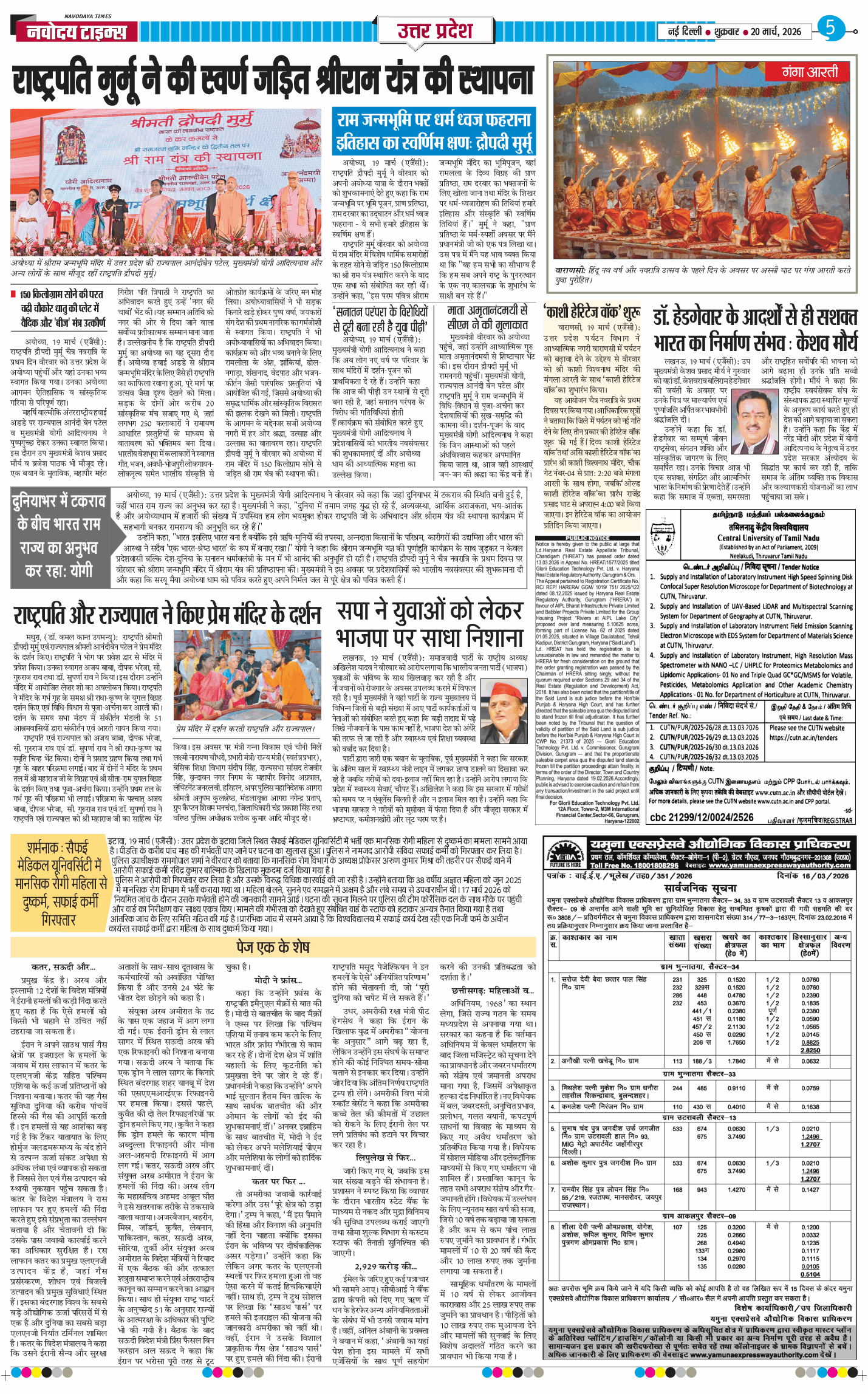 THE NAVODAYA TIMES MAIN UP 2026-03-20