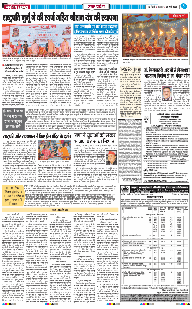 THE NAVODAYA TIMES MAIN UP 2026-03-20