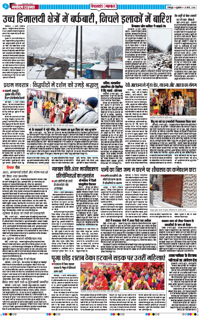 THE NAVODAYA TIMES MAIN UTTARAKHAND AND DEHRADUN 2026-03-20