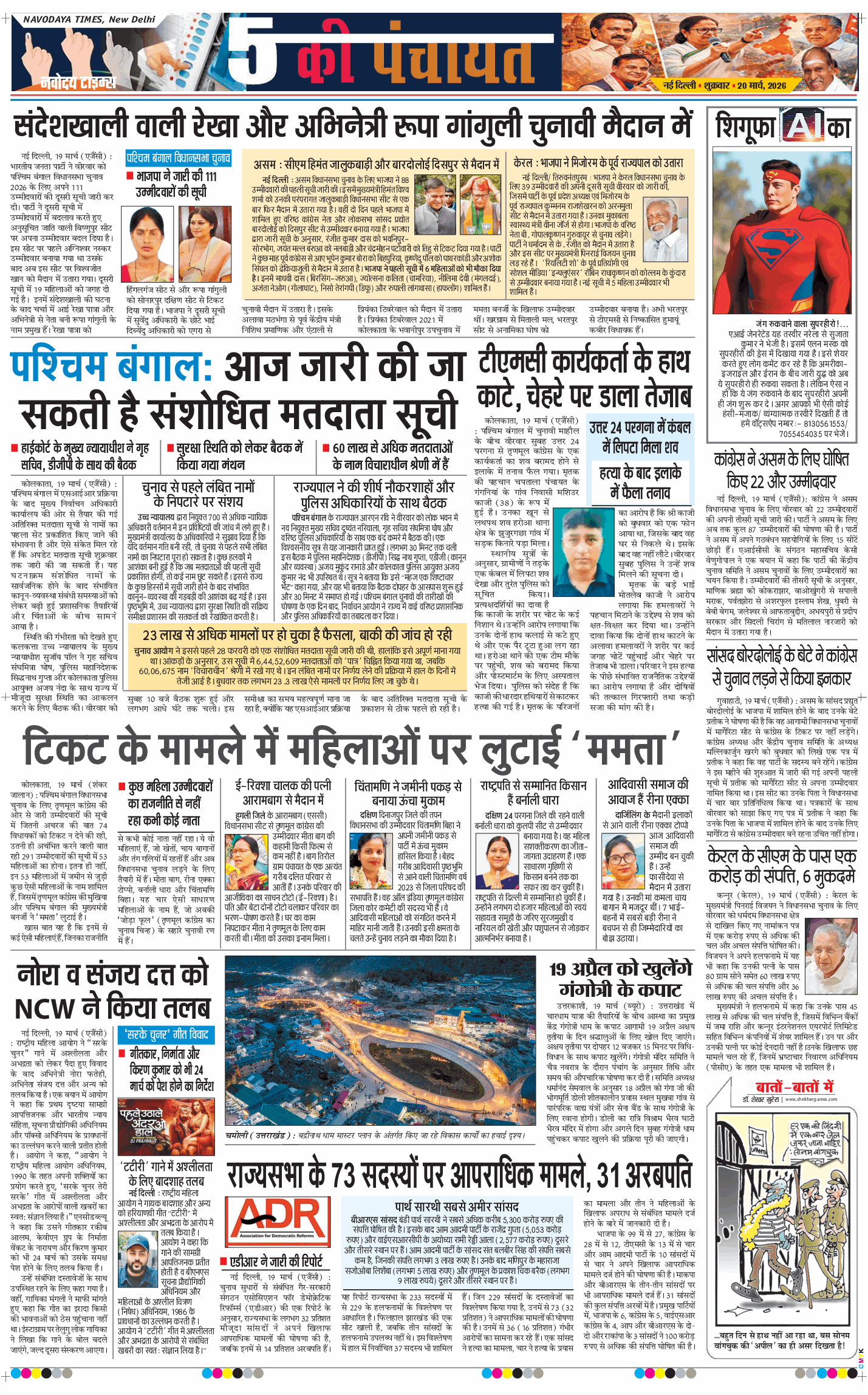 THE NAVODAYA TIMES MAIN UP 2026-03-20
