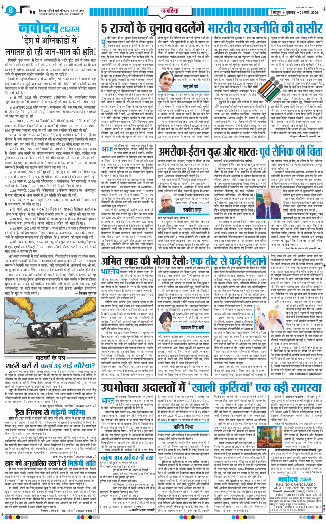 THE NAVODAYA TIMES MAIN UTTARAKHAND AND DEHRADUN 2026-03-20