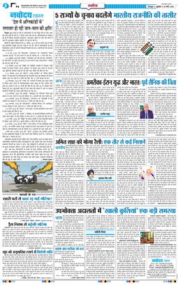 THE NAVODAYA TIMES MAIN UTTARAKHAND AND DEHRADUN 2026-03-20