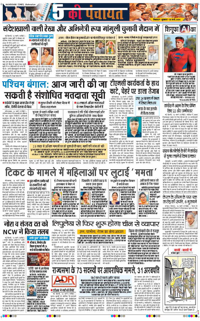 THE NAVODAYA TIMES MAIN UTTARAKHAND AND DEHRADUN 2026-03-20