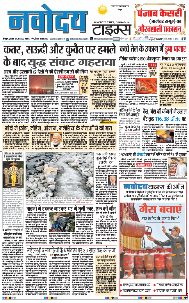 THE NAVODAYA TIMES MAIN UTTARAKHAND AND DEHRADUN 2026-03-20