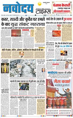 THE NAVODAYA TIMES MAIN UTTARAKHAND AND DEHRADUN 2026-03-20