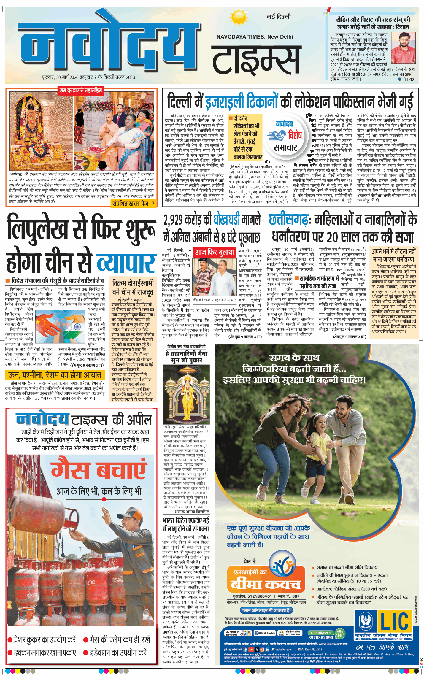 Main Edition 2026-03-20