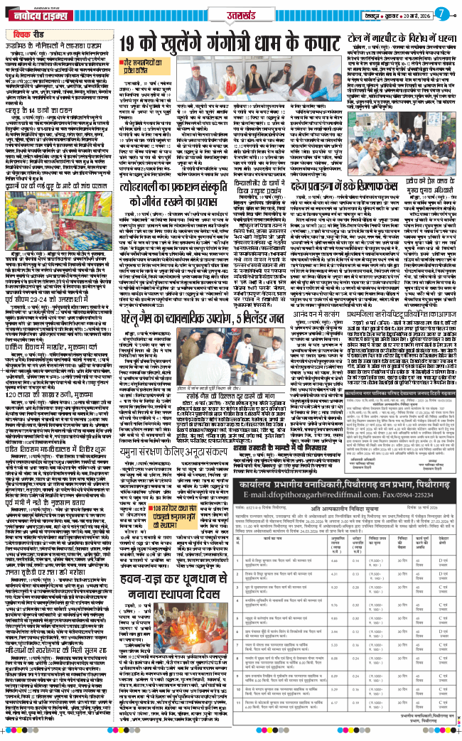 THE NAVODAYA TIMES MAIN UTTARAKHAND AND DEHRADUN 2026-03-20