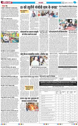 THE NAVODAYA TIMES MAIN UTTARAKHAND AND DEHRADUN 2026-03-20