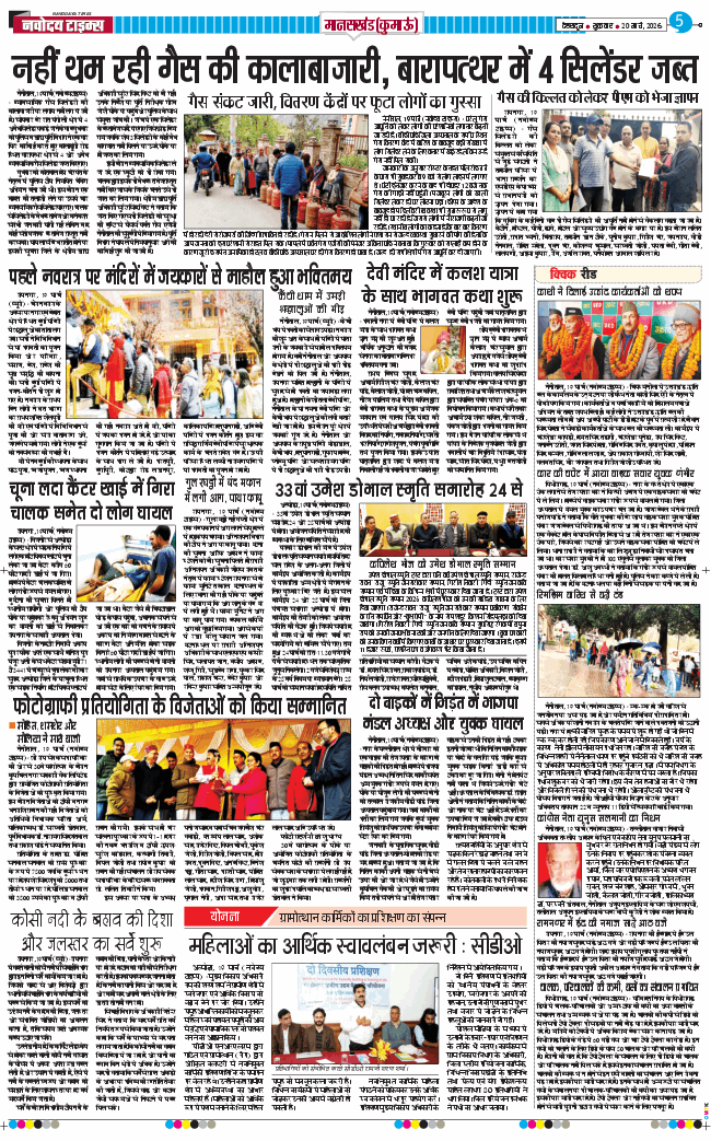 THE NAVODAYA TIMES MAIN UTTARAKHAND AND DEHRADUN 2026-03-20