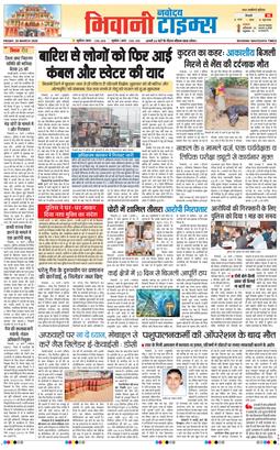 BHIWANI TIMES 2026-03-20