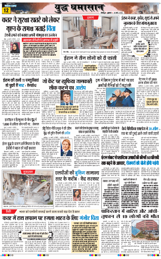 THE NAVODAYA TIMES MAIN UTTARAKHAND AND DEHRADUN 2026-03-20