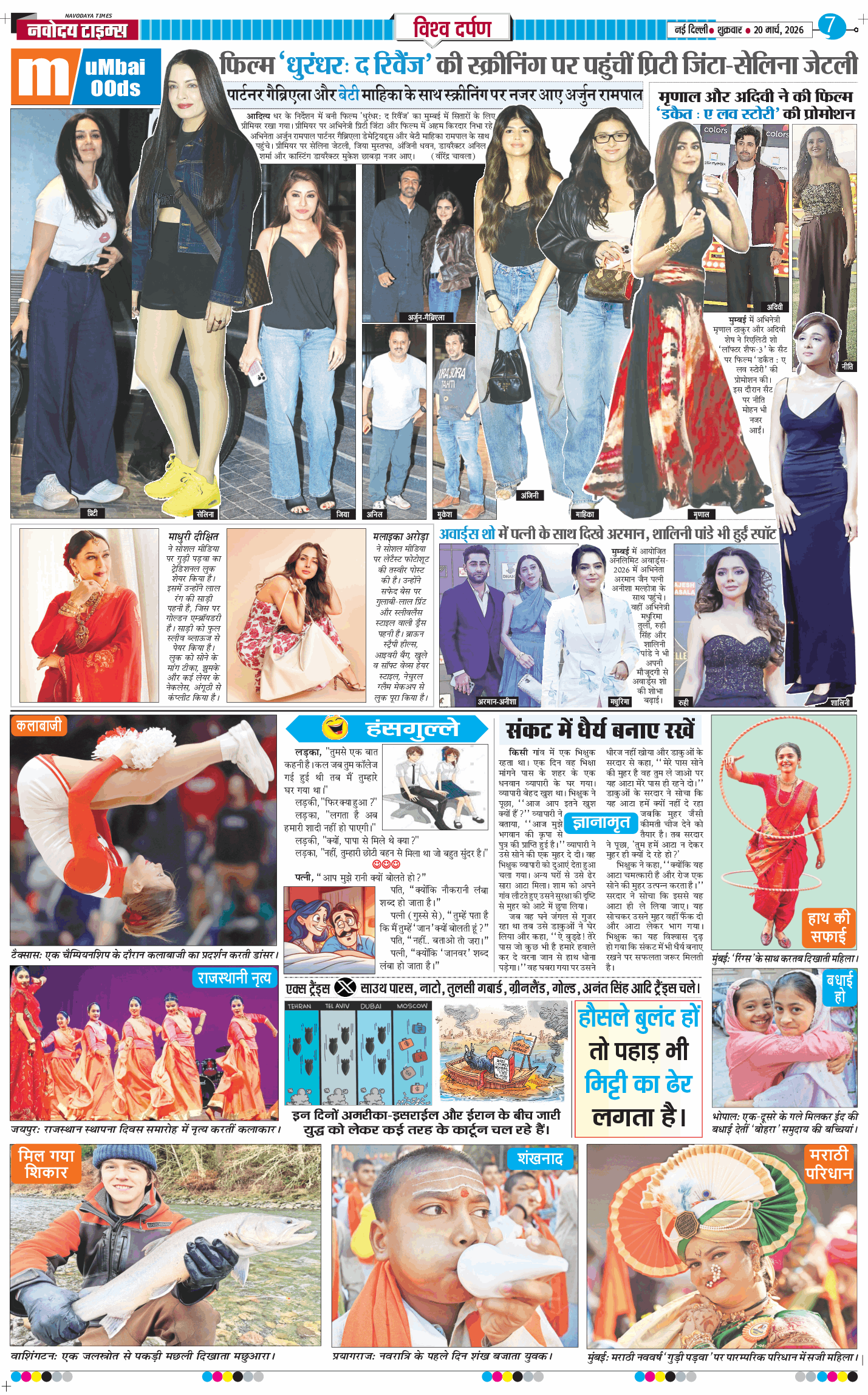 THE NAVODAYA TIMES MAIN UP 2026-03-20