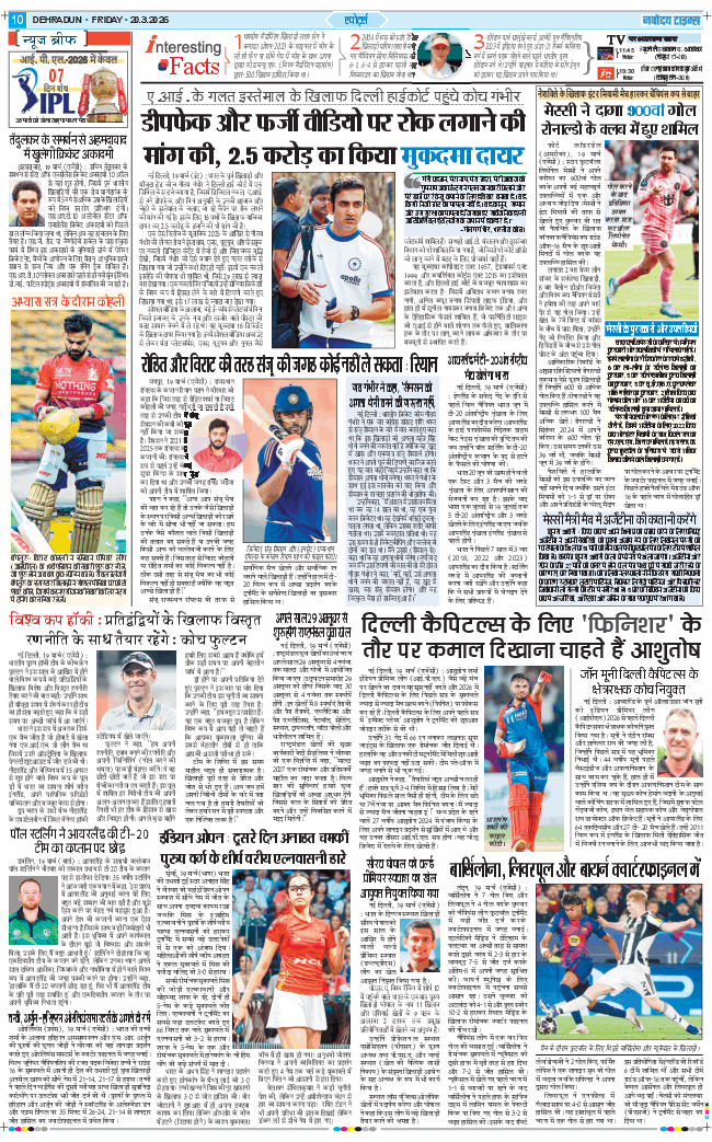 THE NAVODAYA TIMES MAIN UTTARAKHAND AND DEHRADUN 2026-03-20