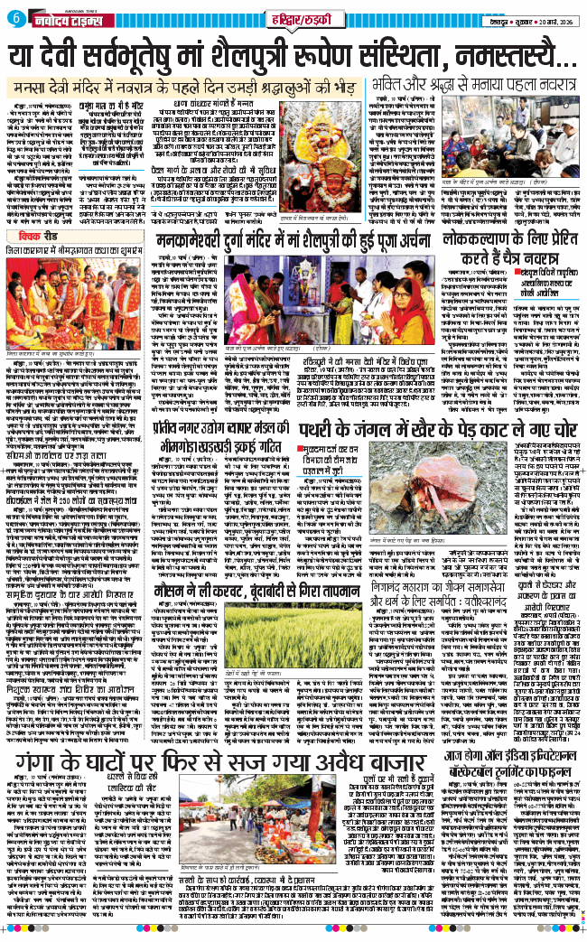 THE NAVODAYA TIMES MAIN UTTARAKHAND AND DEHRADUN 2026-03-20