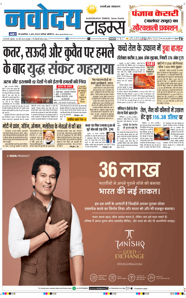 THE NAVODAYATIMES NCR MAIN 2026-03-20
