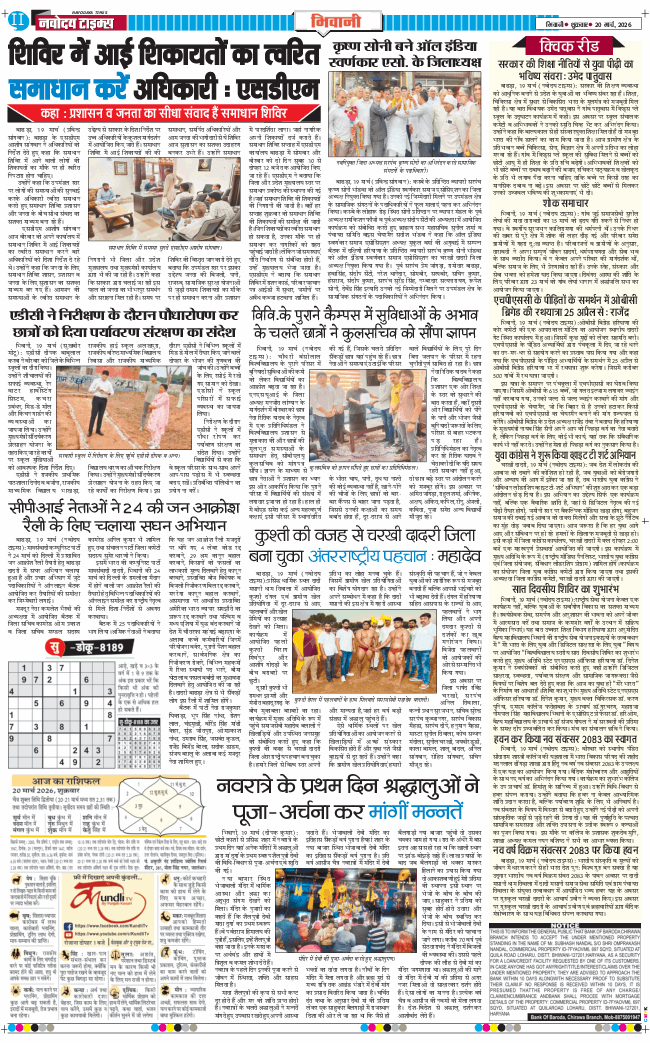BHIWANI TIMES 2026-03-20