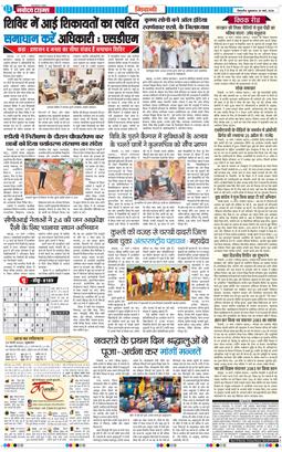 BHIWANI TIMES 2026-03-20