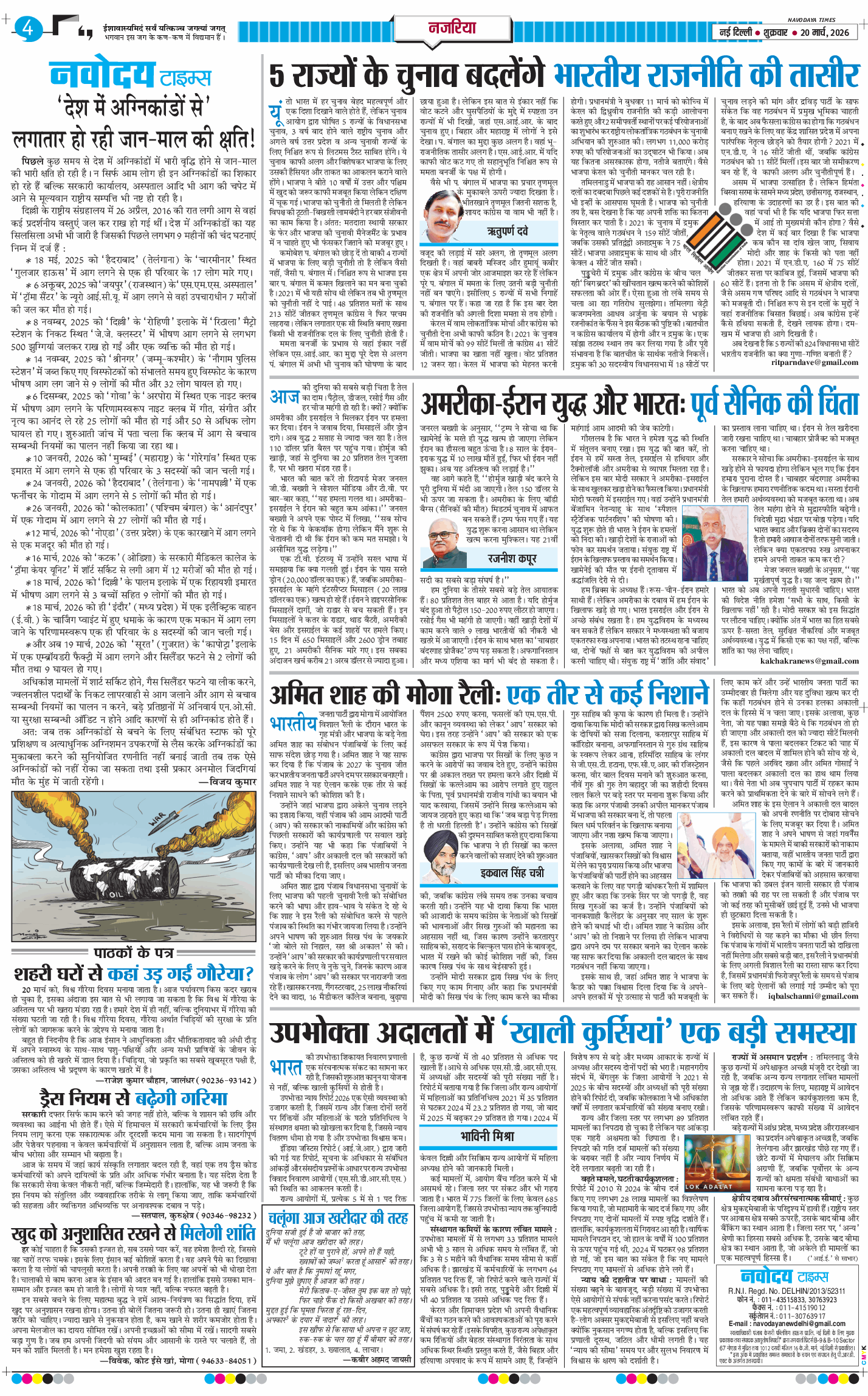 THE NAVODAYA TIMES MAIN UP 2026-03-20