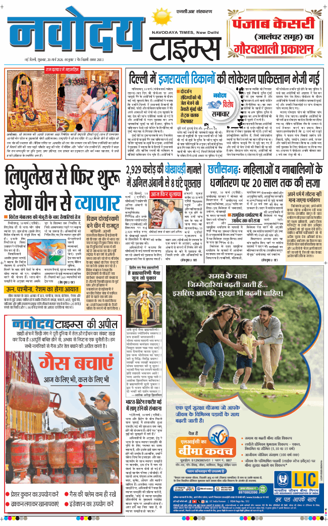 THE NAVODAYATIMES NCR MAIN 2026-03-20
