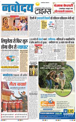 THE NAVODAYATIMES NCR MAIN 2026-03-20
