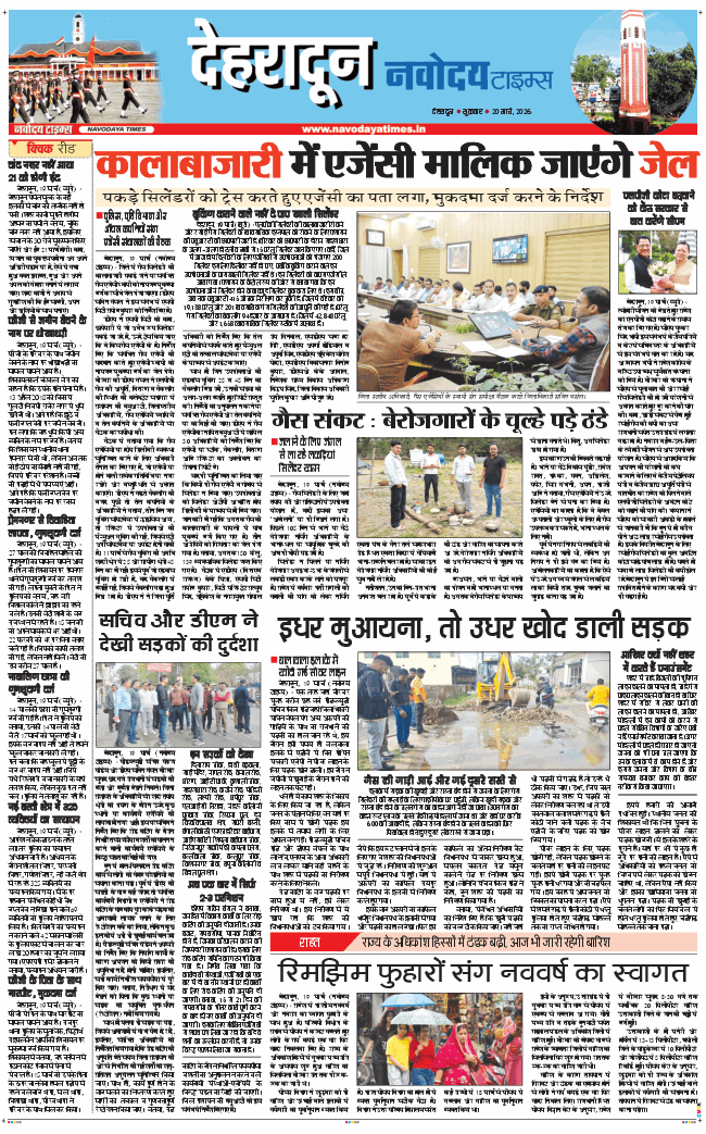 DEHRADUN TIMES 2026-03-20
