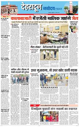 DEHRADUN TIMES 2026-03-20