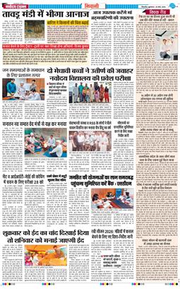 BHIWANI TIMES 2026-03-20