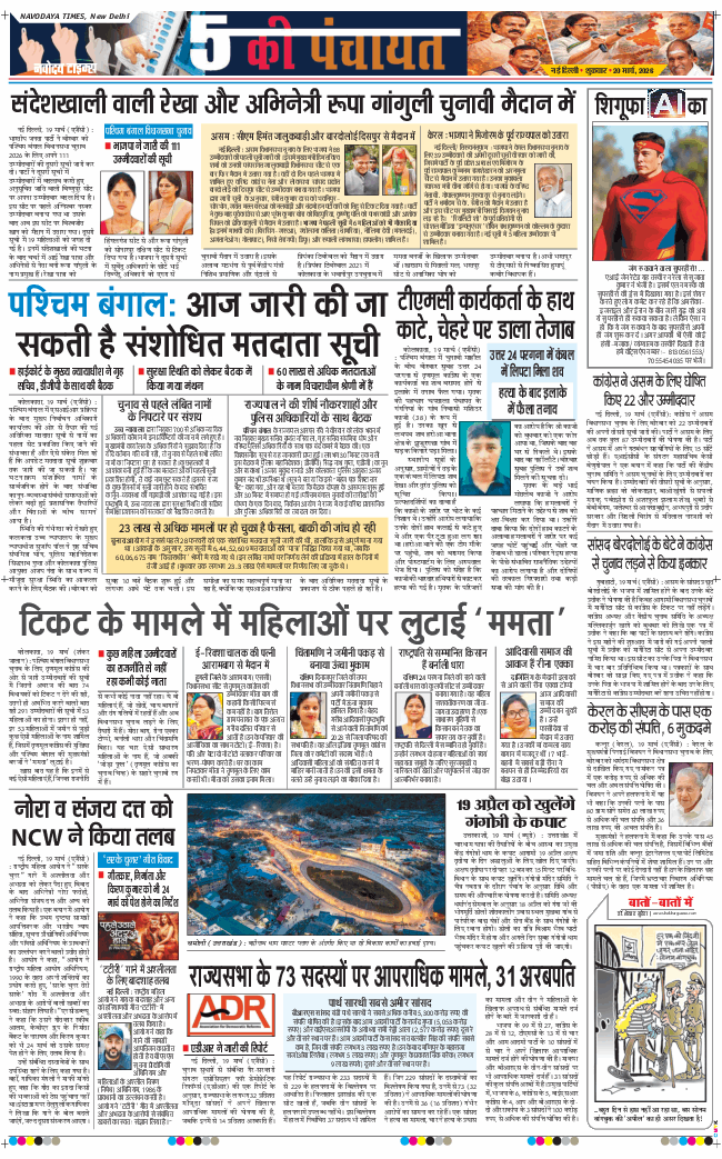 THE NAVODAYATIMES NCR MAIN 2026-03-20