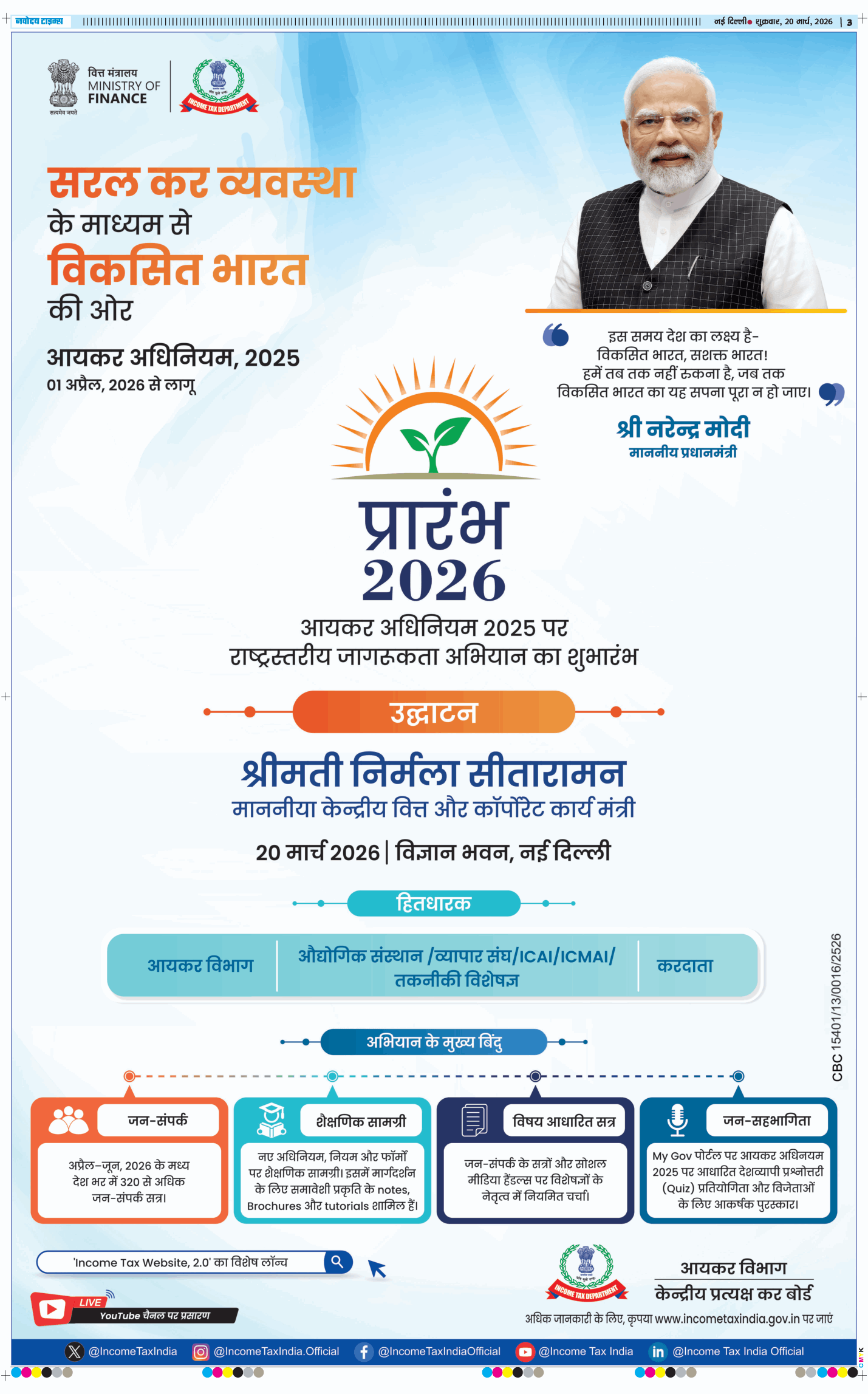 THE NAVODAYA TIMES MAIN UP 2026-03-20