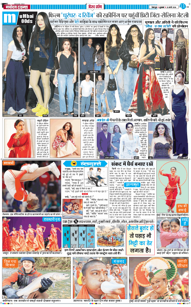 THE NAVODAYA TIMES MAIN UTTARAKHAND AND DEHRADUN 2026-03-20