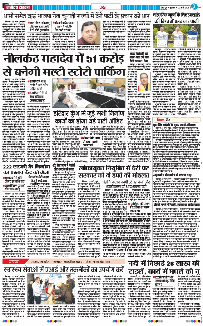 THE NAVODAYA TIMES MAIN UTTARAKHAND AND DEHRADUN 2026-03-20