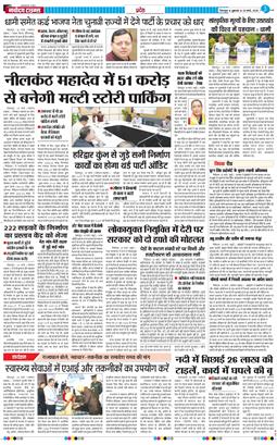 THE NAVODAYA TIMES MAIN UTTARAKHAND AND DEHRADUN 2026-03-20