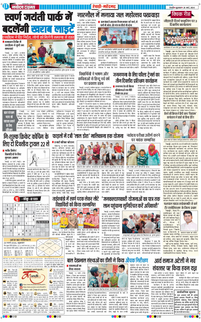 REWARI MAHENDERGARH TIMES 2026-03-20