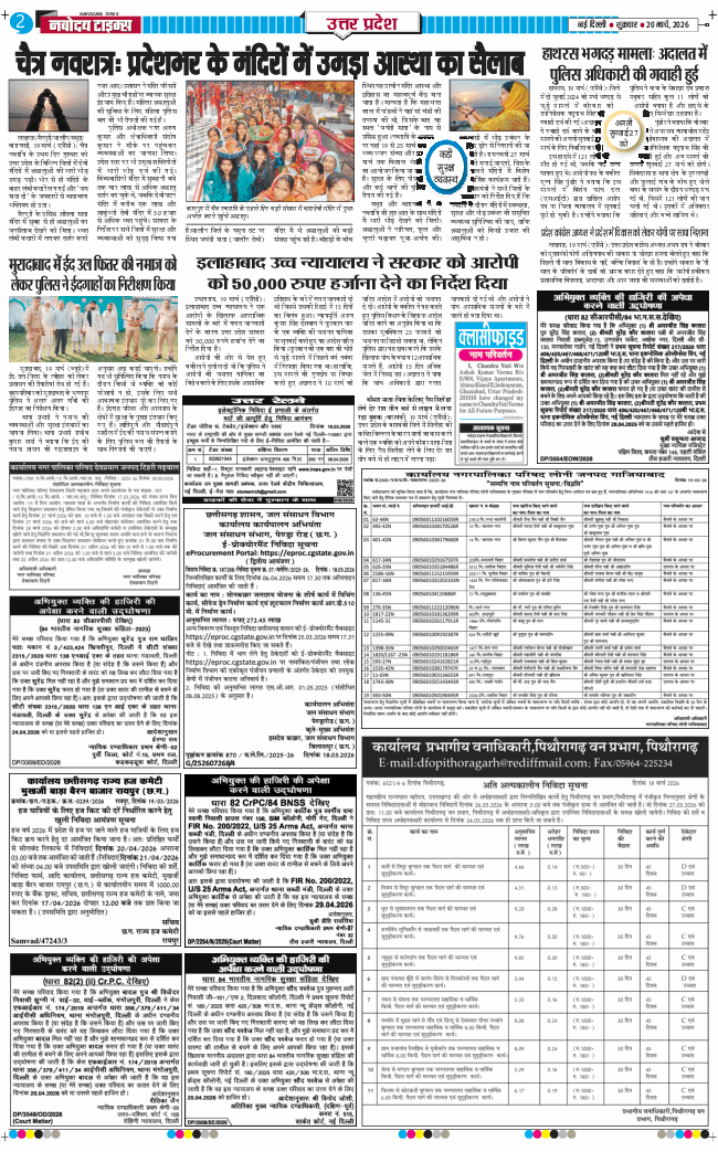 THE NAVODAYA TIMES MAIN UP 2026-03-20