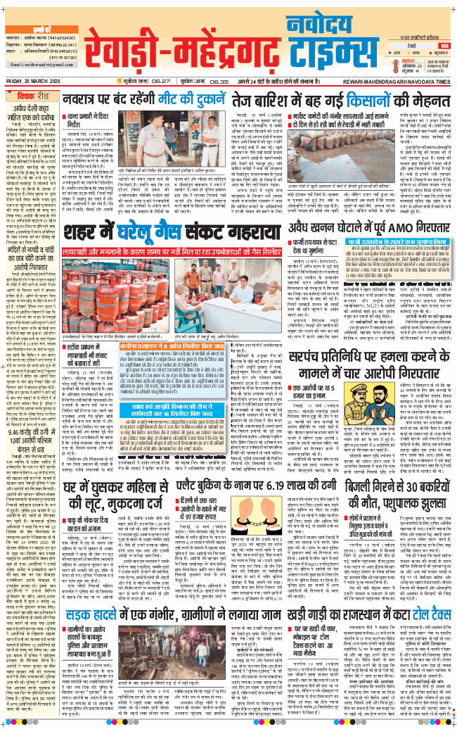 REWARI MAHENDERGARH TIMES 2026-03-20
