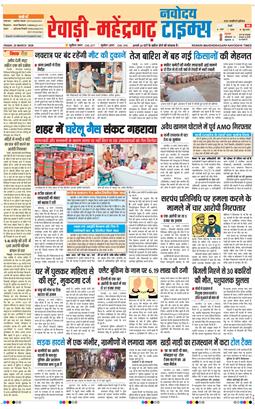 REWARI MAHENDERGARH TIMES 2026-03-20
