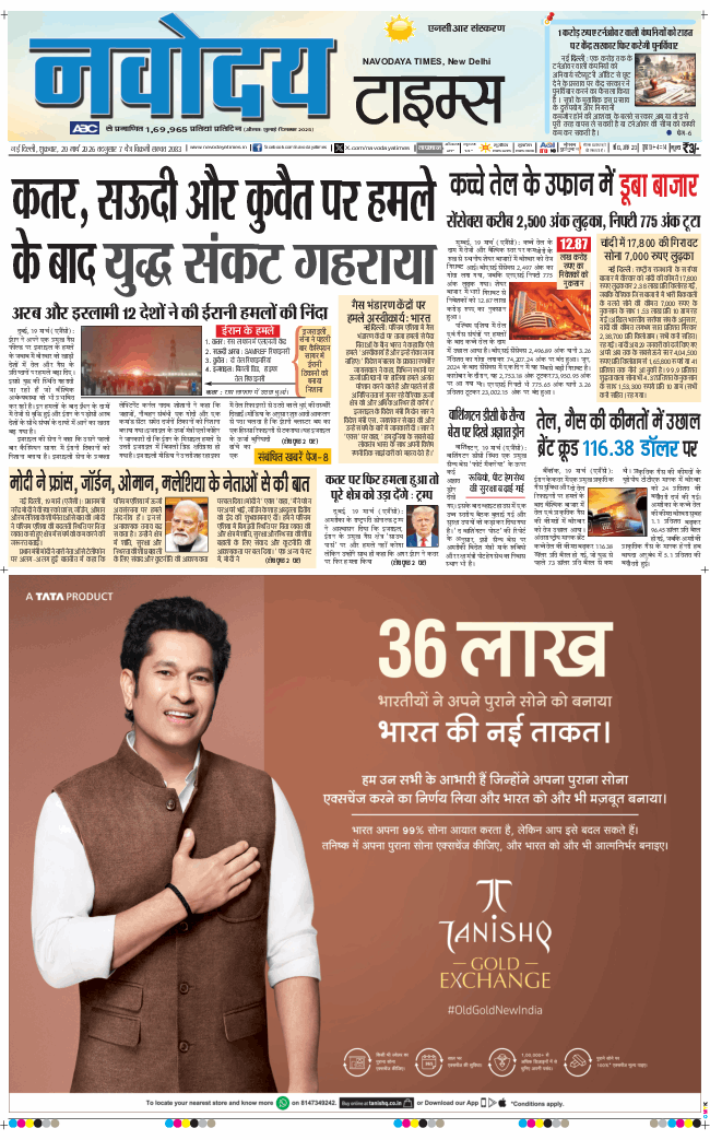 THE NAVODAYA TIMES MAIN UP 2026-03-20