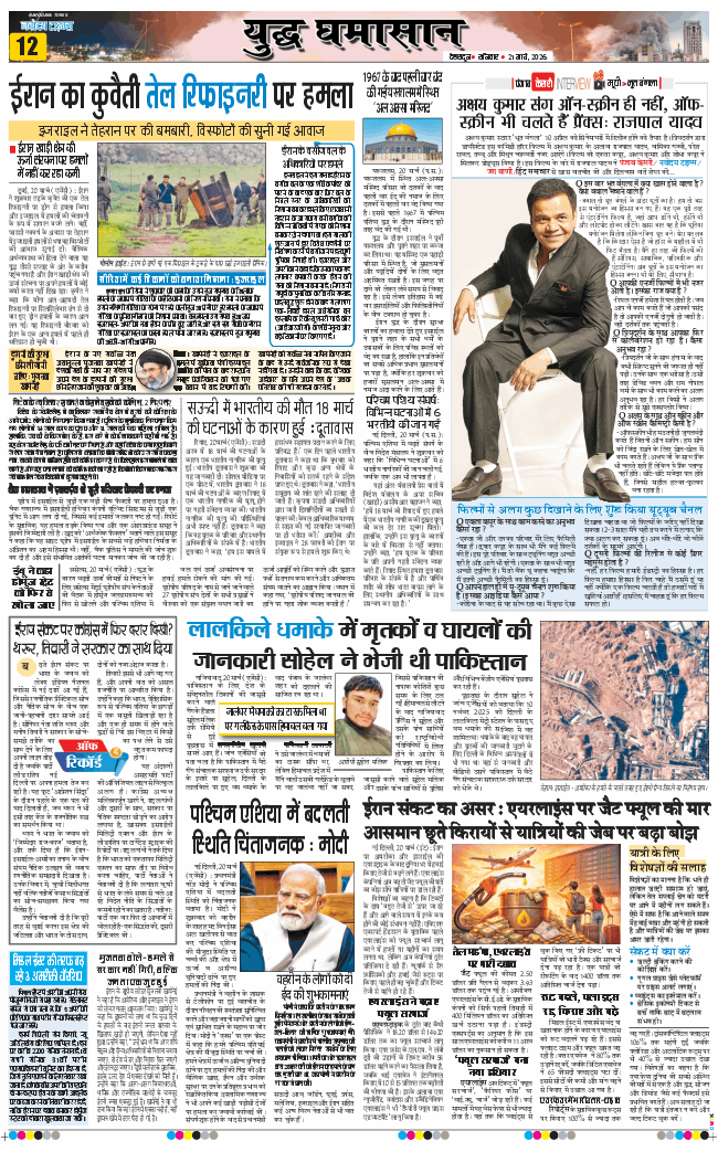 THE NAVODAYA TIMES MAIN UTTARAKHAND AND DEHRADUN 2026-03-21