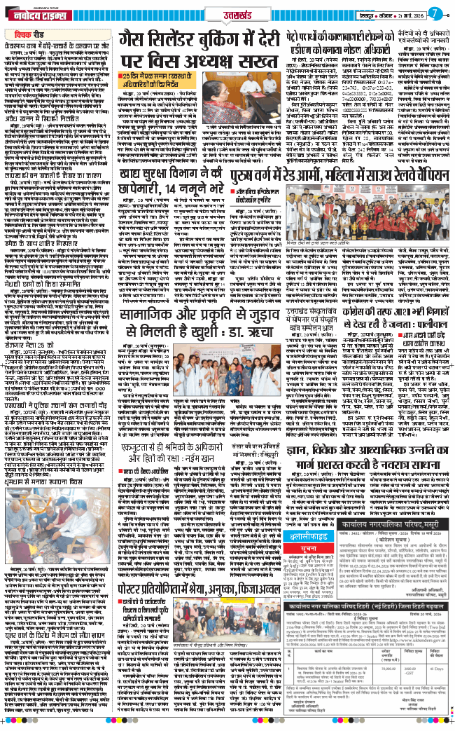 THE NAVODAYA TIMES MAIN UTTARAKHAND AND DEHRADUN 2026-03-21