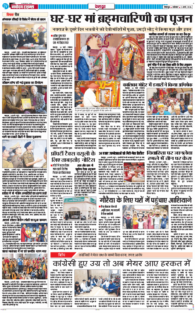DEHRADUN TIMES 2026-03-21