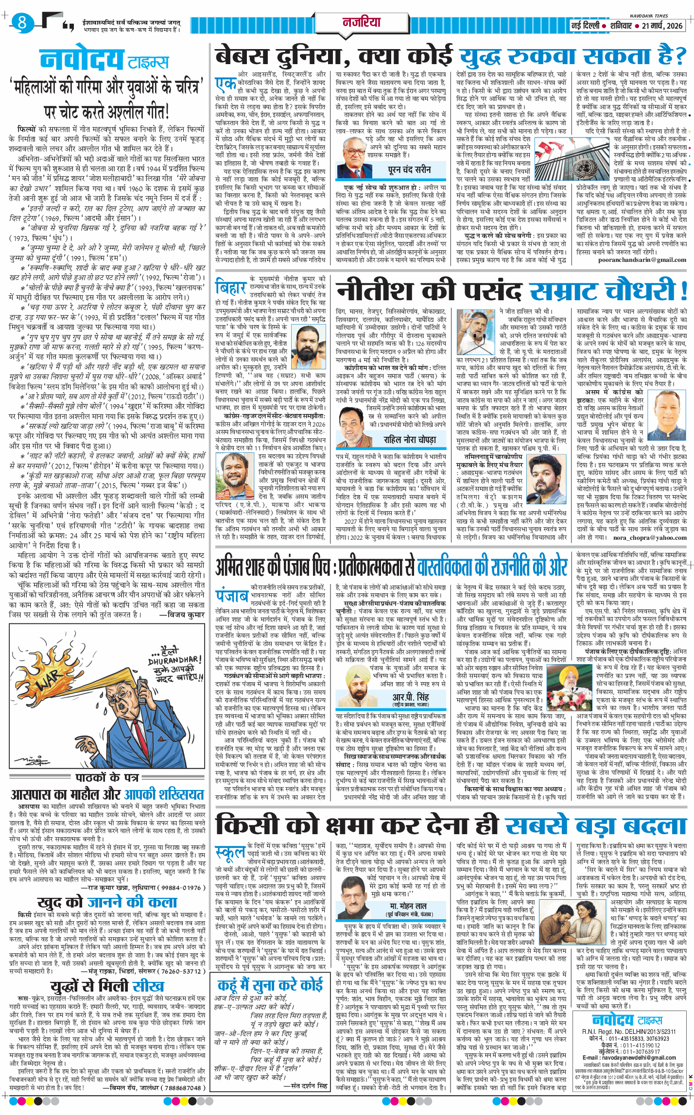 Main Edition 2026-03-21