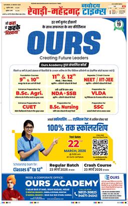 REWARI MAHENDERGARH TIMES 2026-03-21