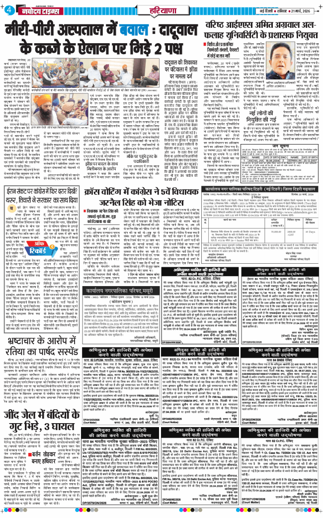 THE NAVODAYATIMES NCR MAIN 2026-03-21