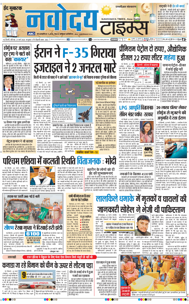 THE NAVODAYATIMES NCR MAIN 2026-03-21