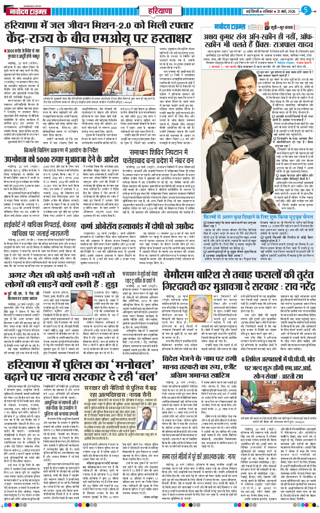 THE NAVODAYATIMES NCR MAIN 2026-03-21