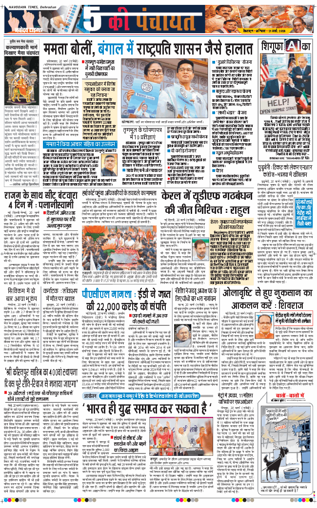 THE NAVODAYA TIMES MAIN UTTARAKHAND AND DEHRADUN 2026-03-21