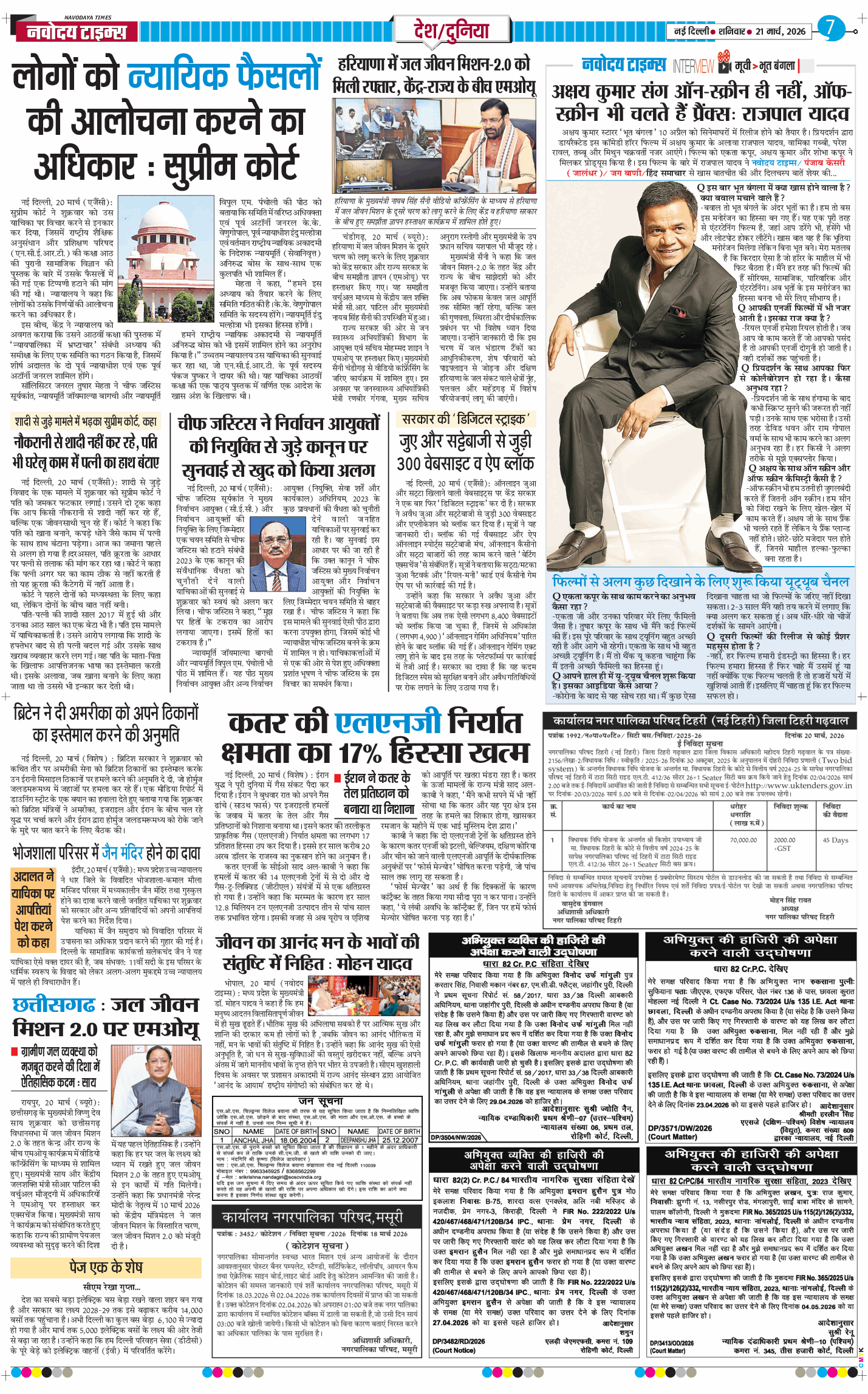 Main Edition 2026-03-21