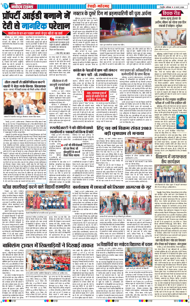 REWARI MAHENDERGARH TIMES 2026-03-21