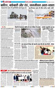 THE NAVODAYA TIMES MAIN UTTARAKHAND AND DEHRADUN 2026-03-21